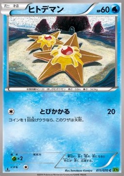 Staryu