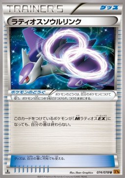 Latios Spirit Link
