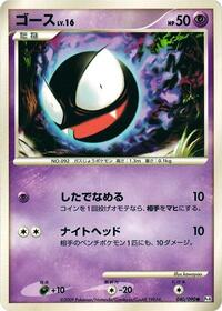 Gastly