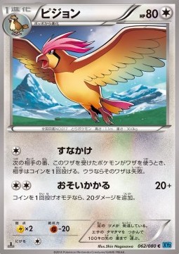 Pidgeotto