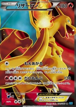 Charizard EX