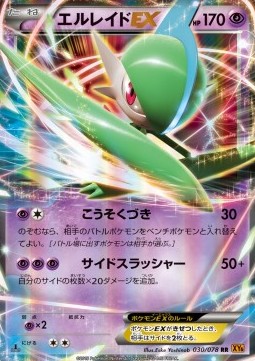 Gallade EX