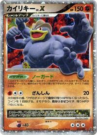 Machamp LVX