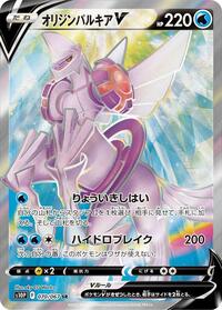Origin Forme Palkia V