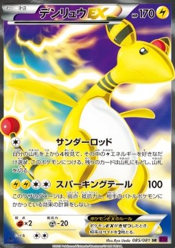 Ampharos EX