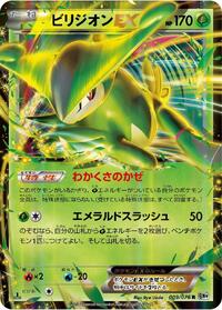 Virizion EX