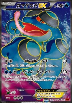 Seismitoad EX