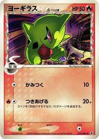 Larvitar Delta Species