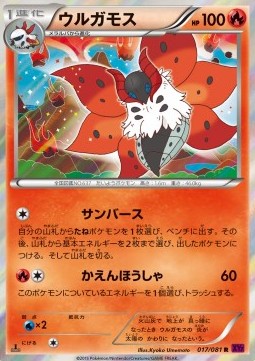 Volcarona