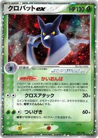 Crobat Ex