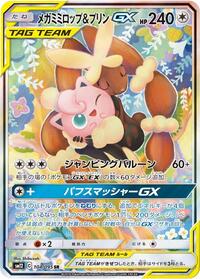 Mega Lopunny & Jigglypuff GX