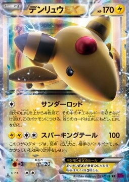 Ampharos EX