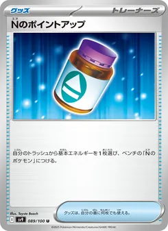 N's PP Up