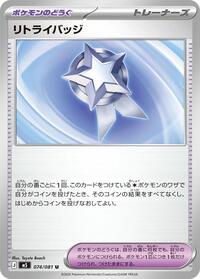 Retry Badge