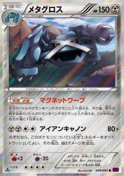 Metagross