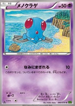 Tentacool