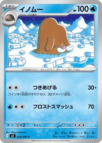 Piloswine