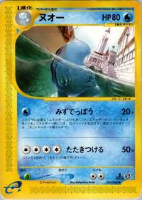 quagsire