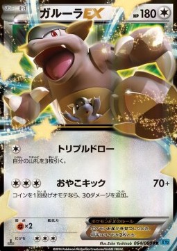 Kangaskhan EX