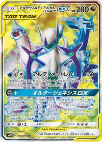 Arceus & Dialga & Palkia GX