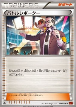 Battle Reporter