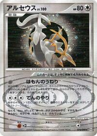 Arceus