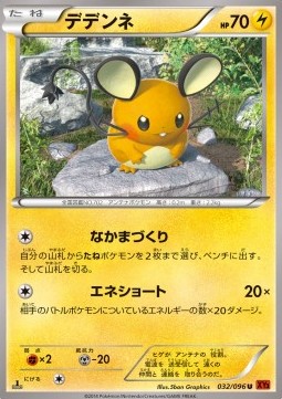 Dedenne