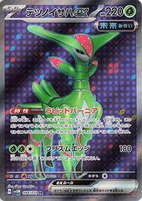 Iron Leaves ex