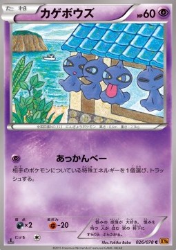 Shuppet
