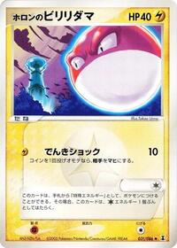 Holons Voltorb