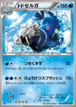 Walrein