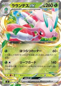 Lurantis ex