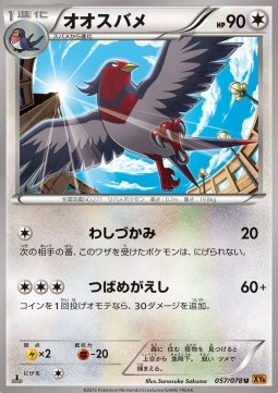 Swellow
