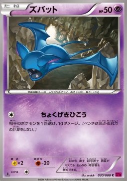 Zubat