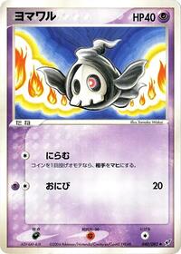 duskull