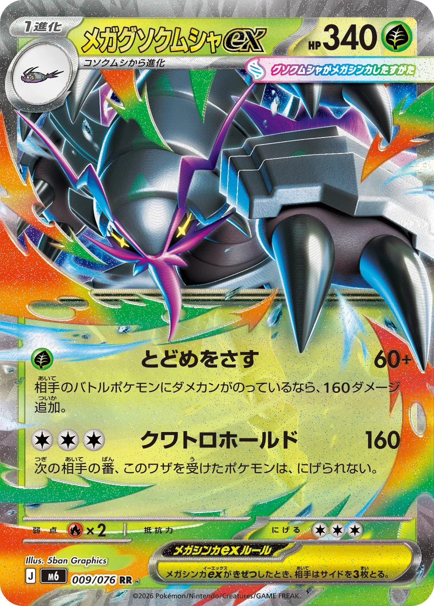 Mega Golisopod ex