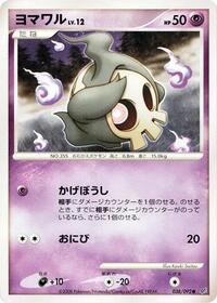 Duskull