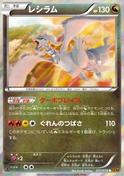 Reshiram