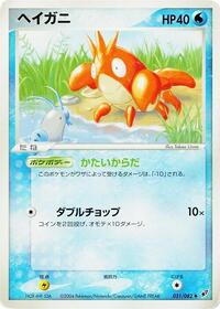 Corphish