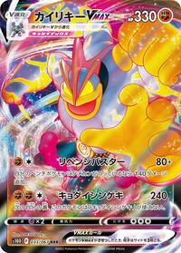 Machamp VMAX
