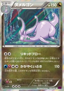 Goodra
