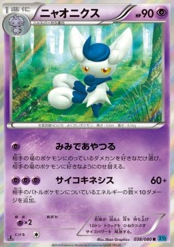 Meowstic