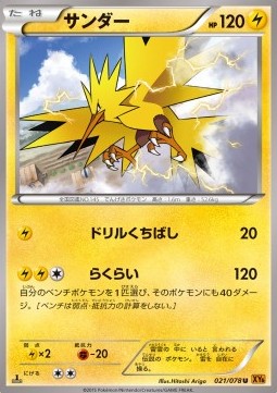 Zapdos