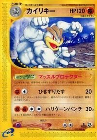 Machamp