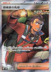 Explorer's Guidance