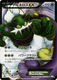 Tornadus EX