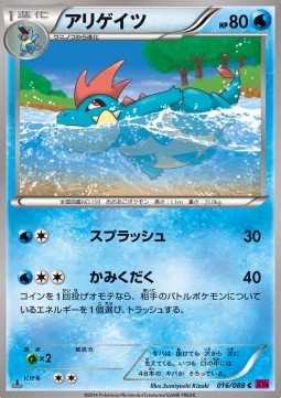 Croconaw