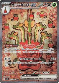Hydrapple ex