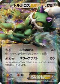Tornadus EX