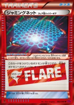 Jamming Net Team Flare Hyper Gear